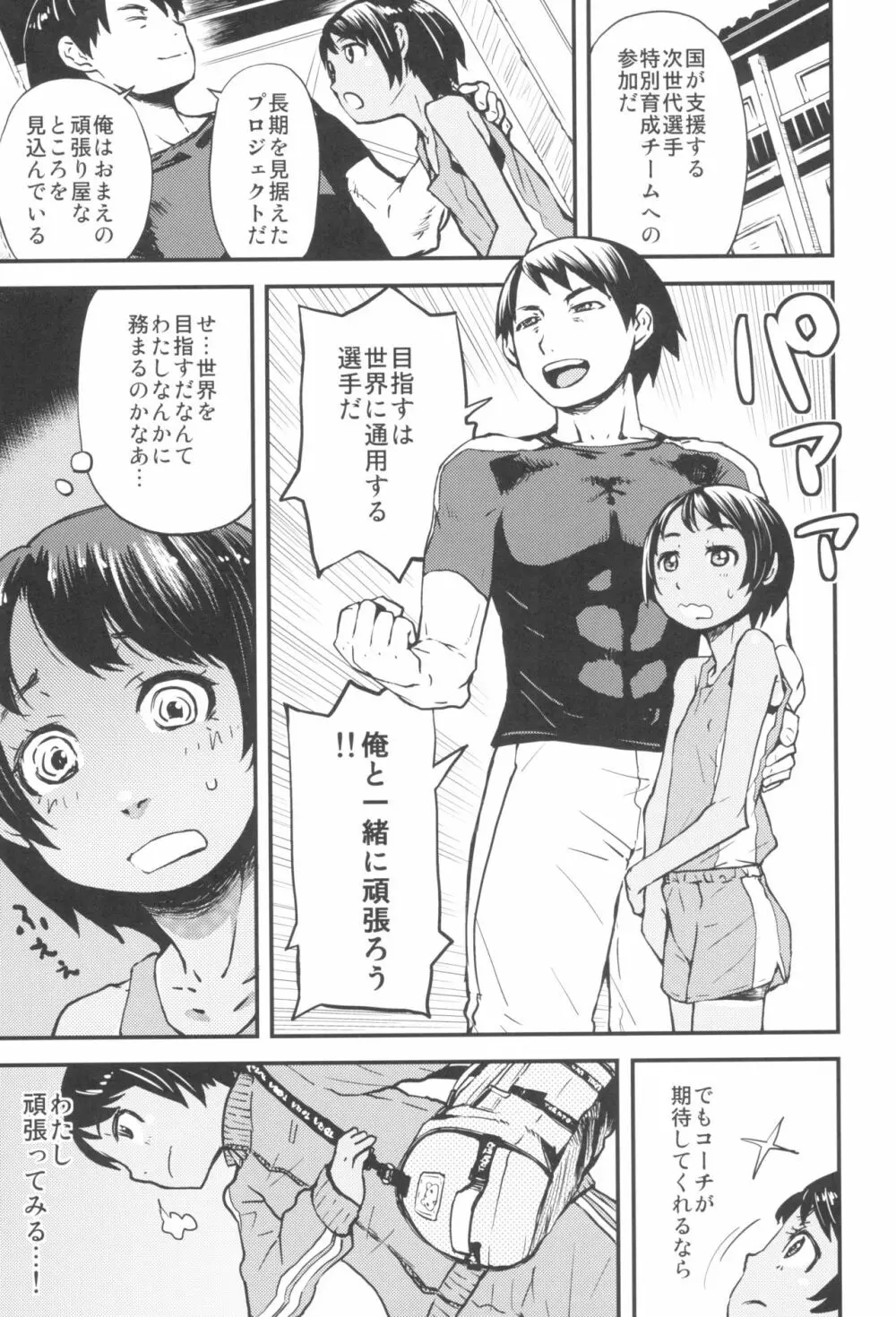 東京ロリンピック - page73