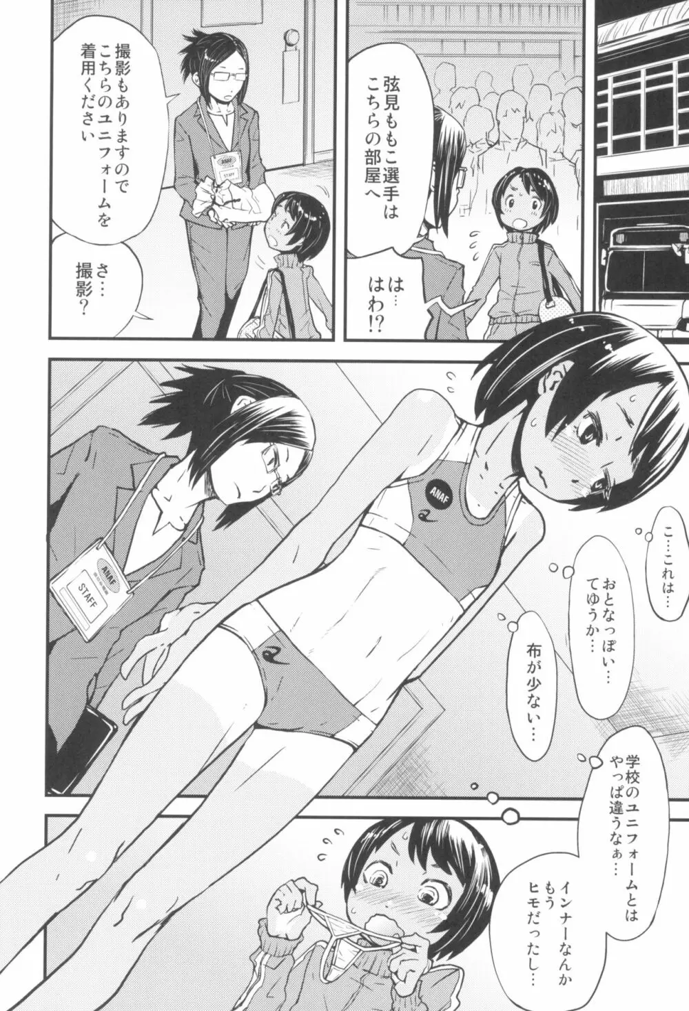 東京ロリンピック - page74
