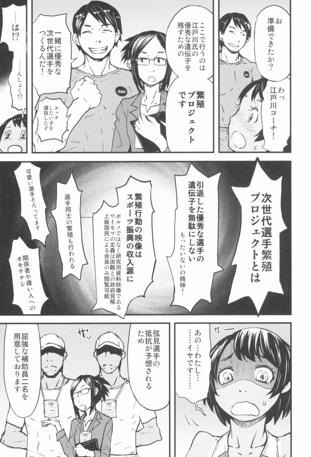 東京ロリンピック - page75