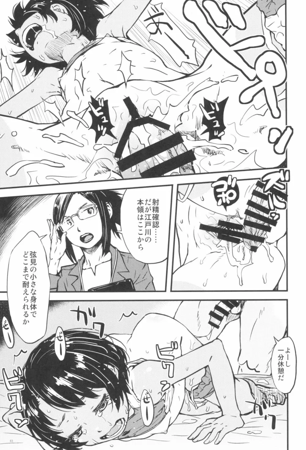 東京ロリンピック - page83