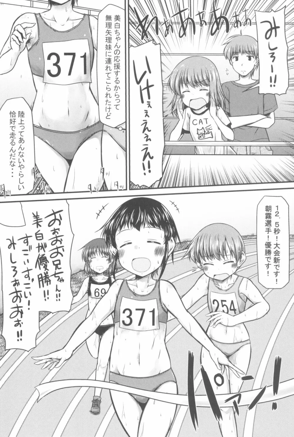 東京ロリンピック - page88