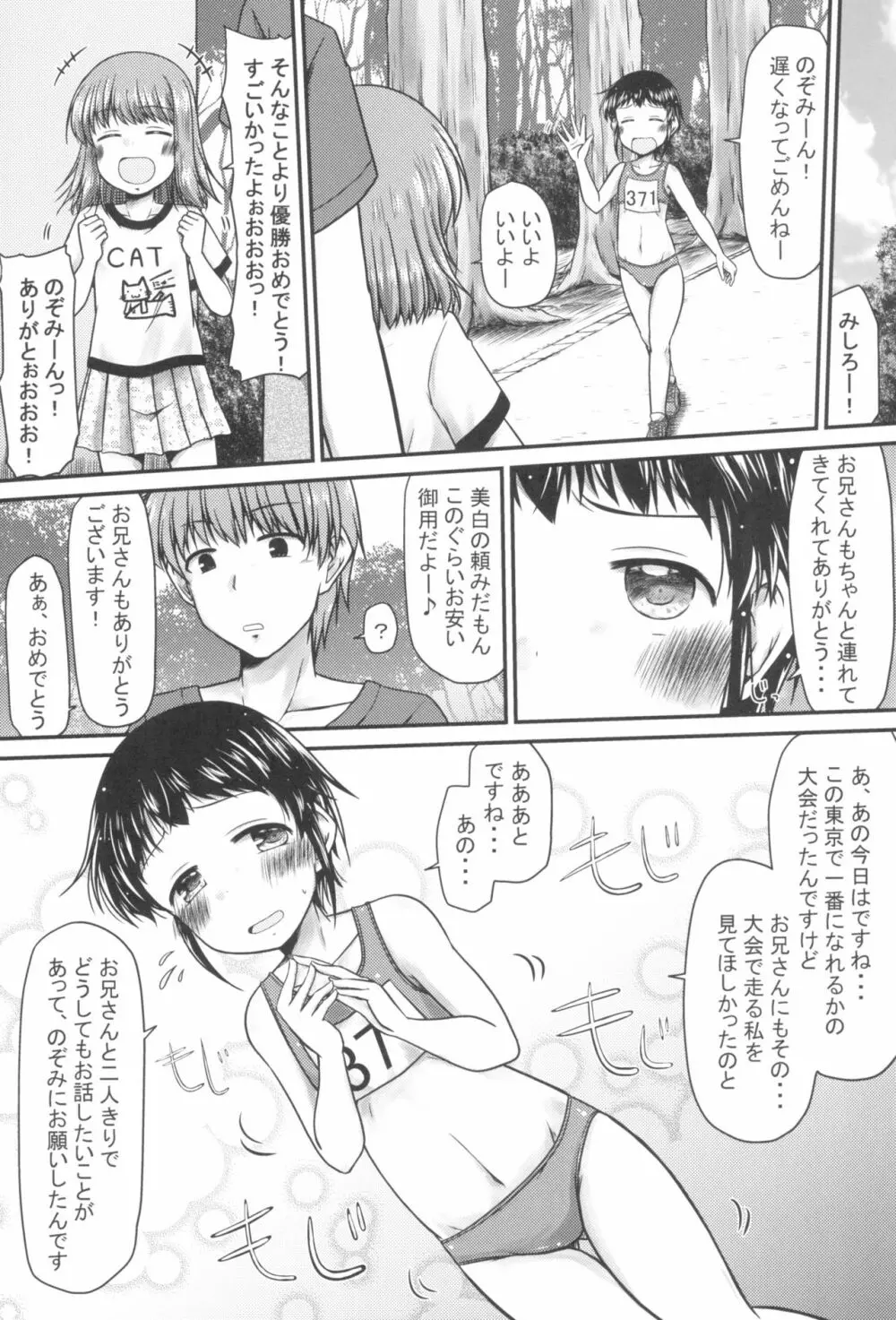 東京ロリンピック - page89
