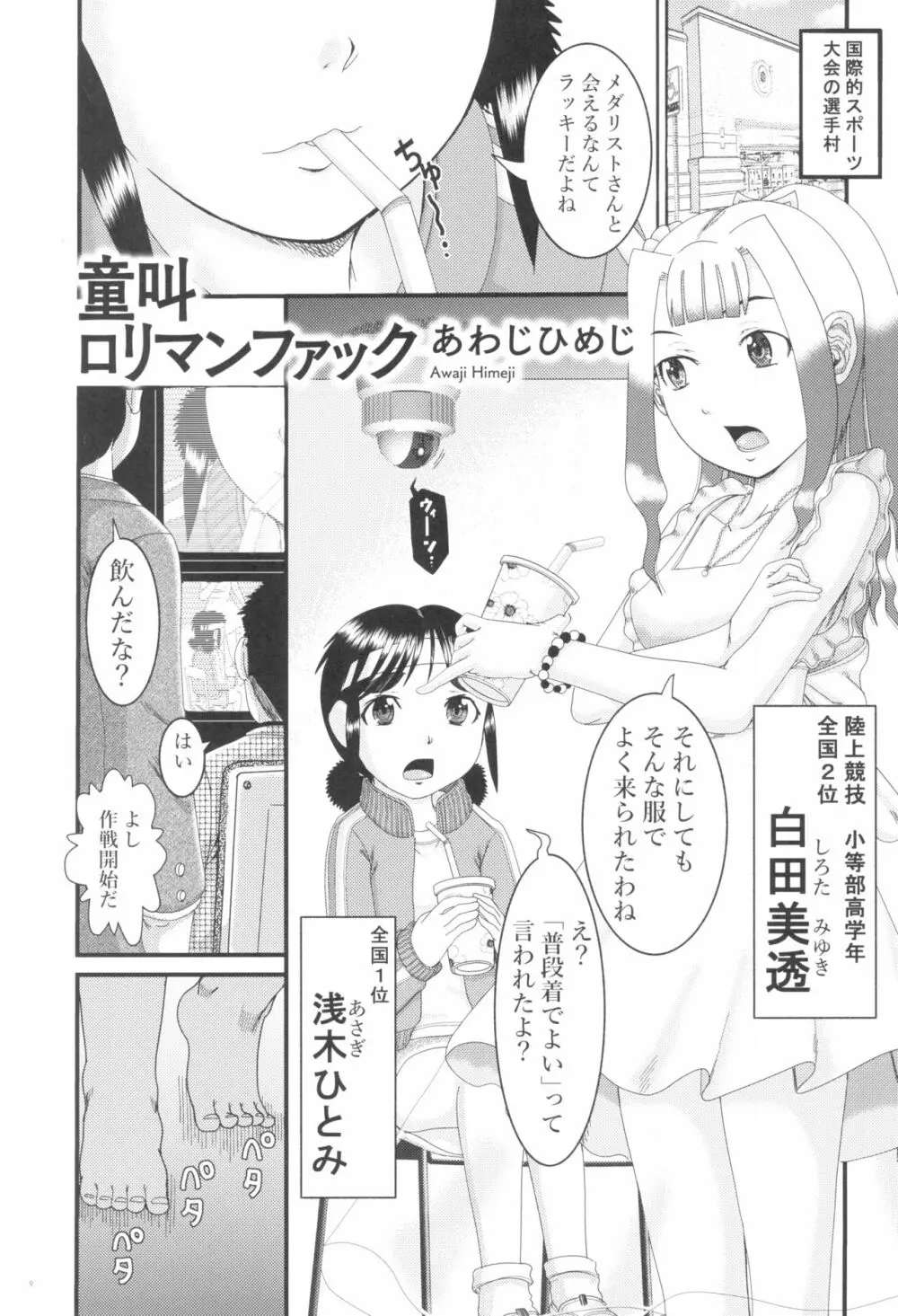 東京ロリンピック - page9