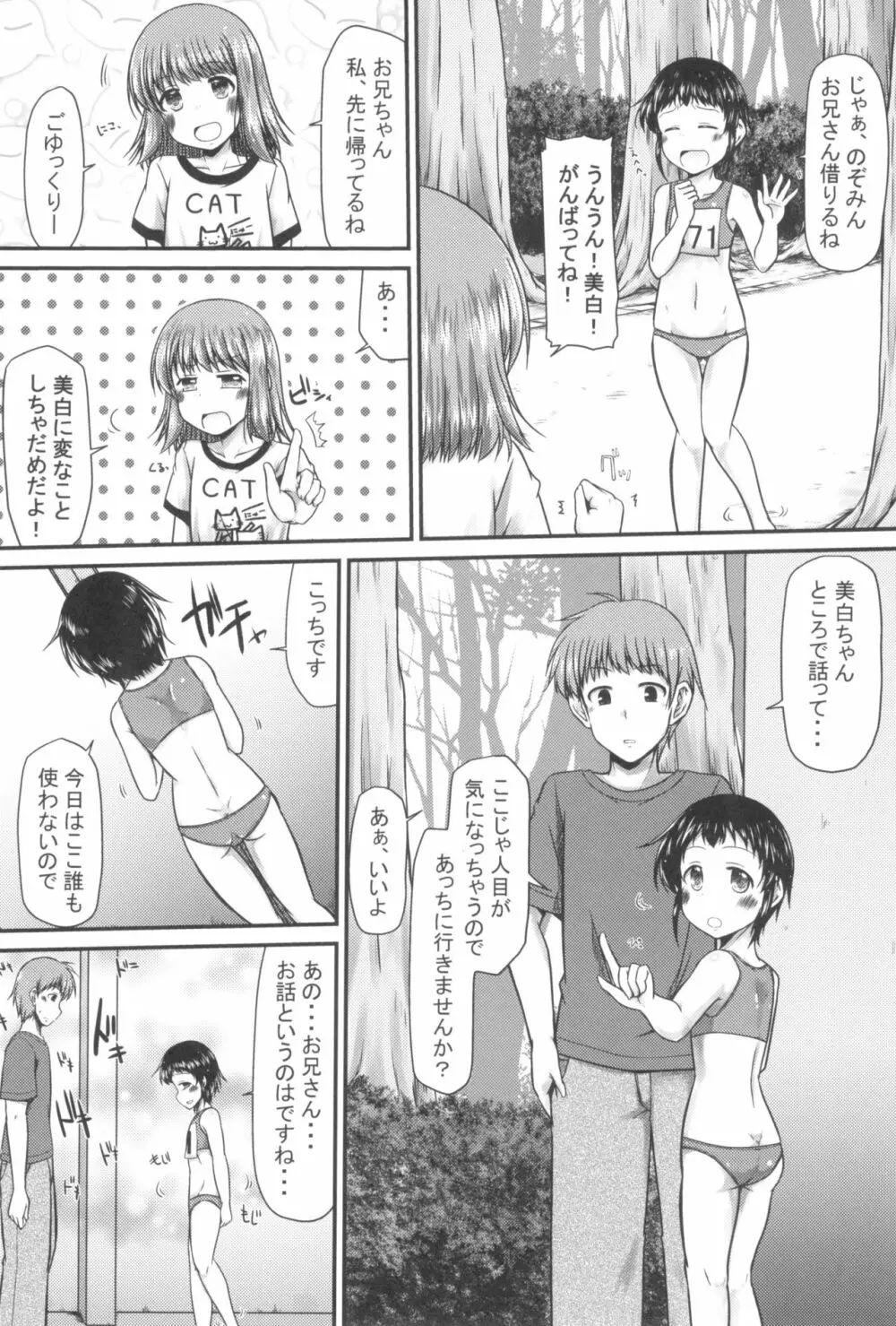 東京ロリンピック - page90