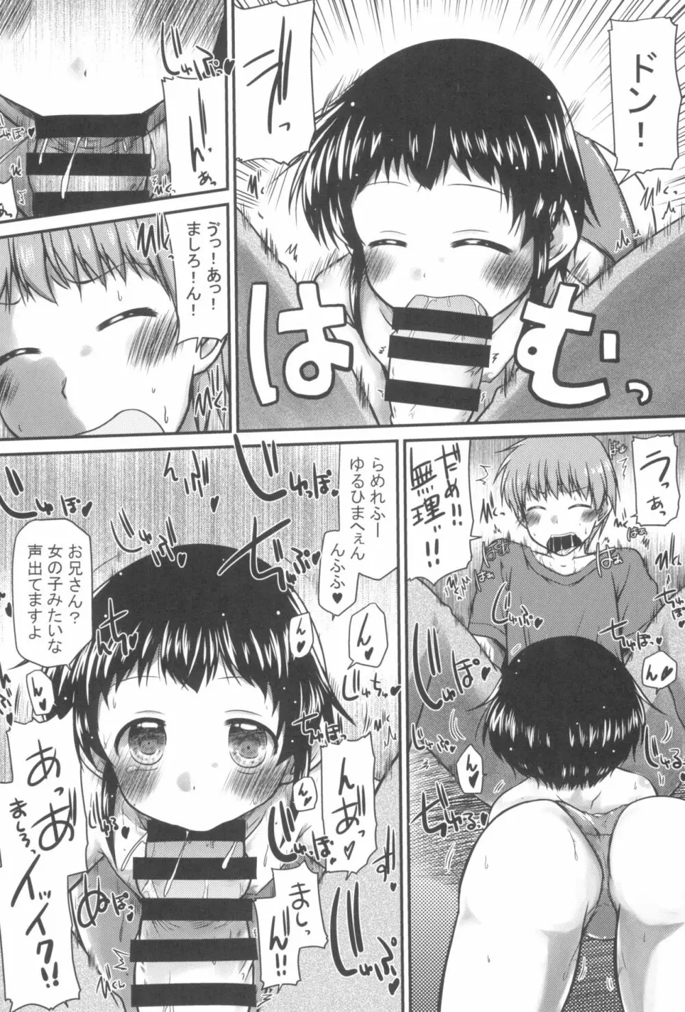 東京ロリンピック - page96
