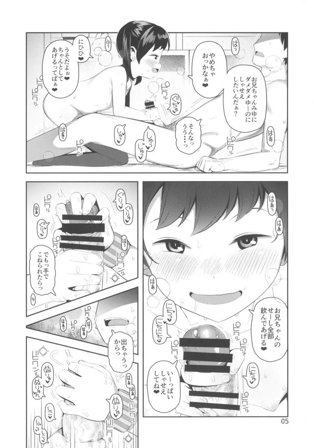 えっち大好き美結ちゃん - page7