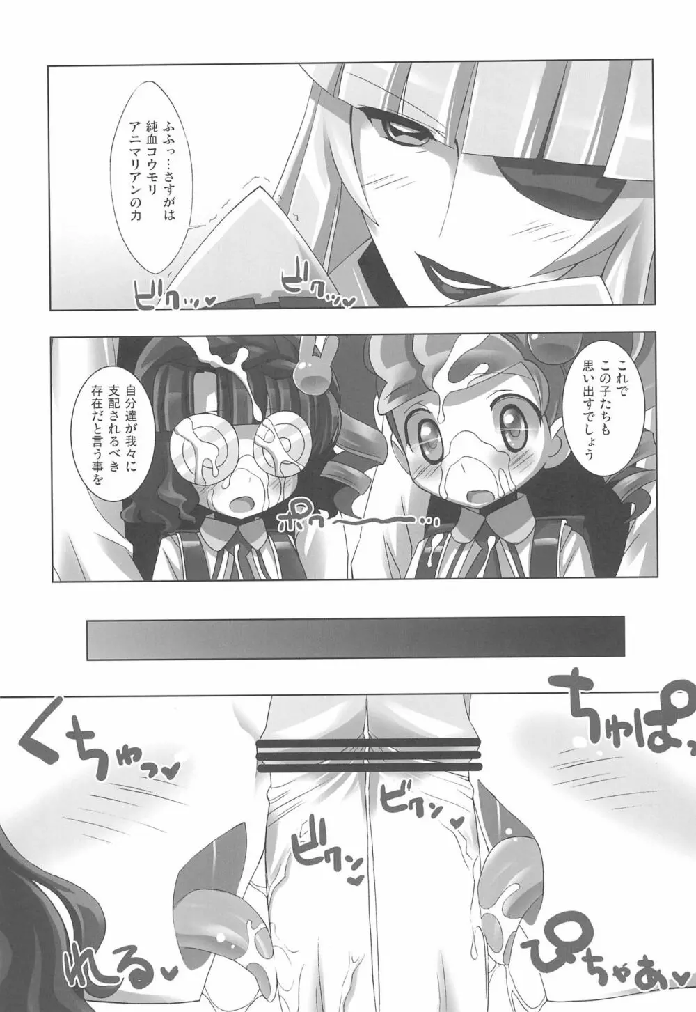 あにゃまるプラネット 4 - page11