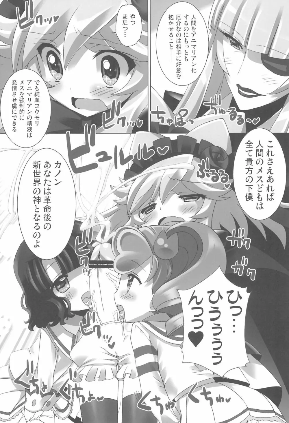 あにゃまるプラネット 4 - page13