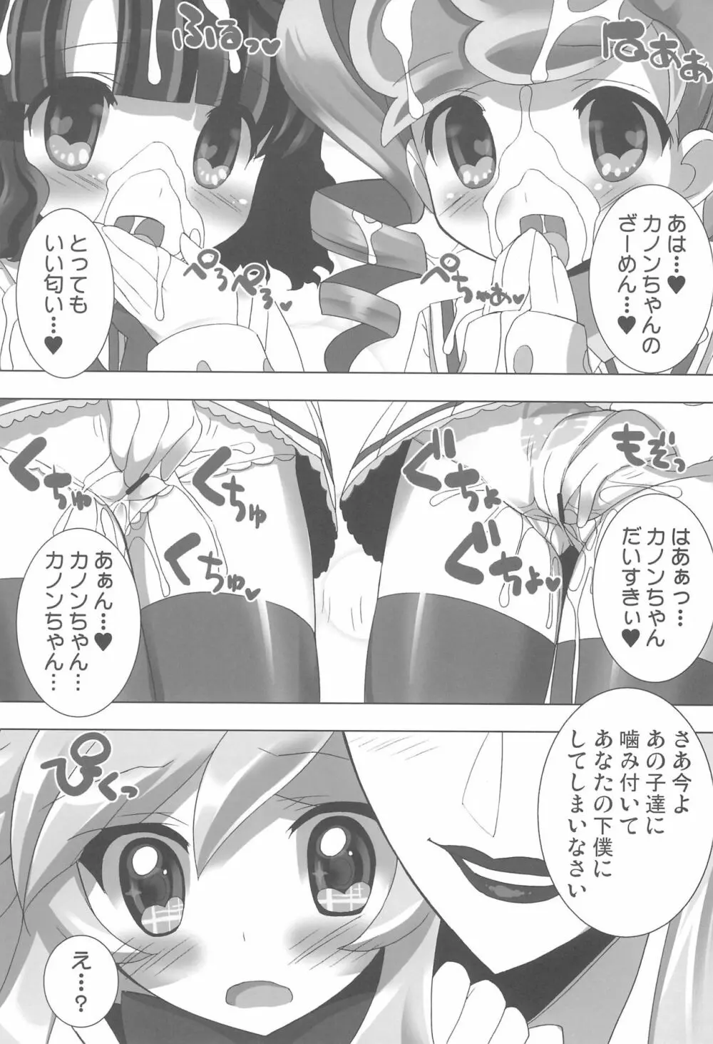 あにゃまるプラネット 4 - page14