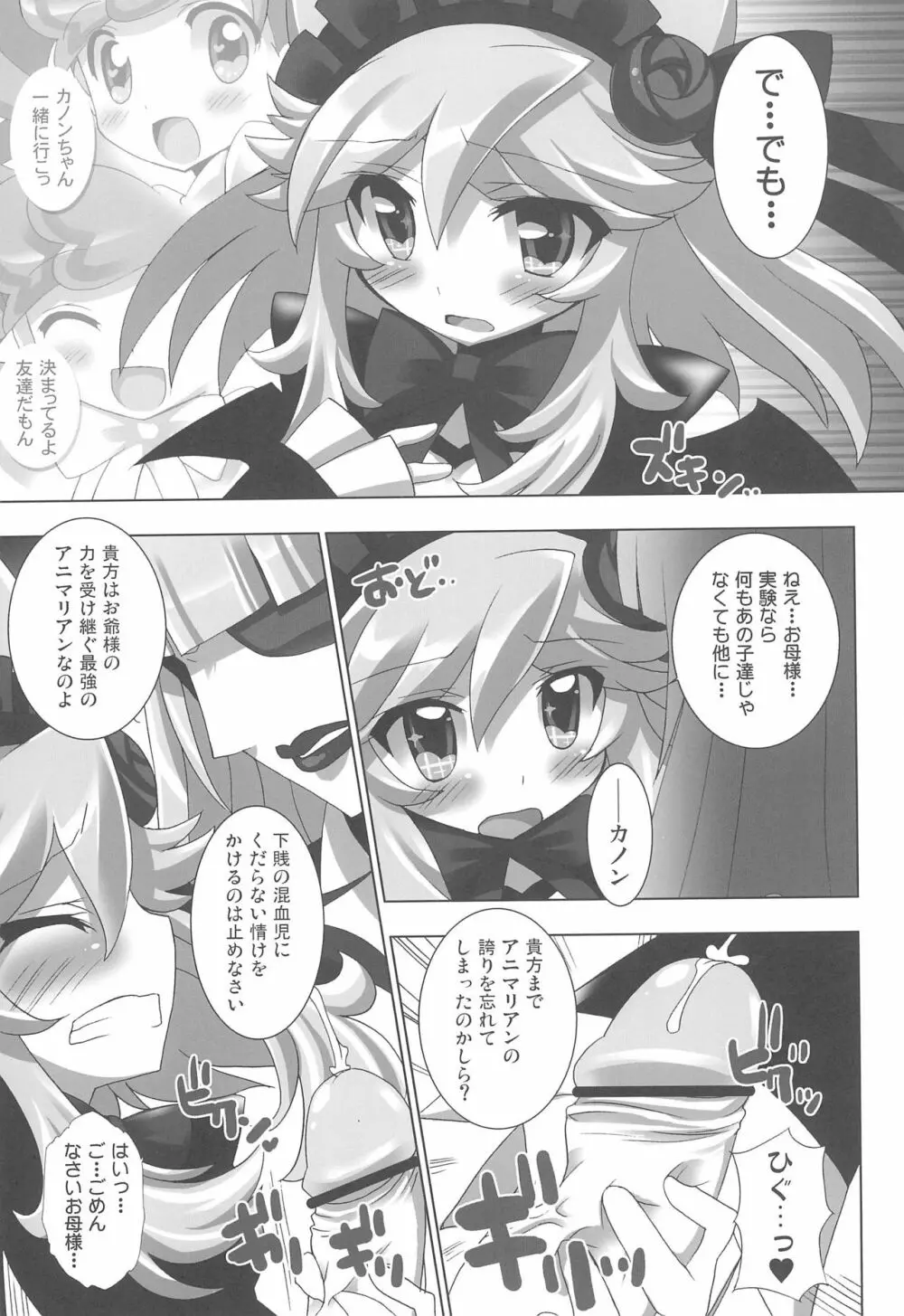 あにゃまるプラネット 4 - page15