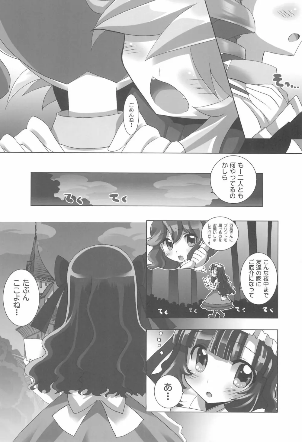 あにゃまるプラネット 4 - page16
