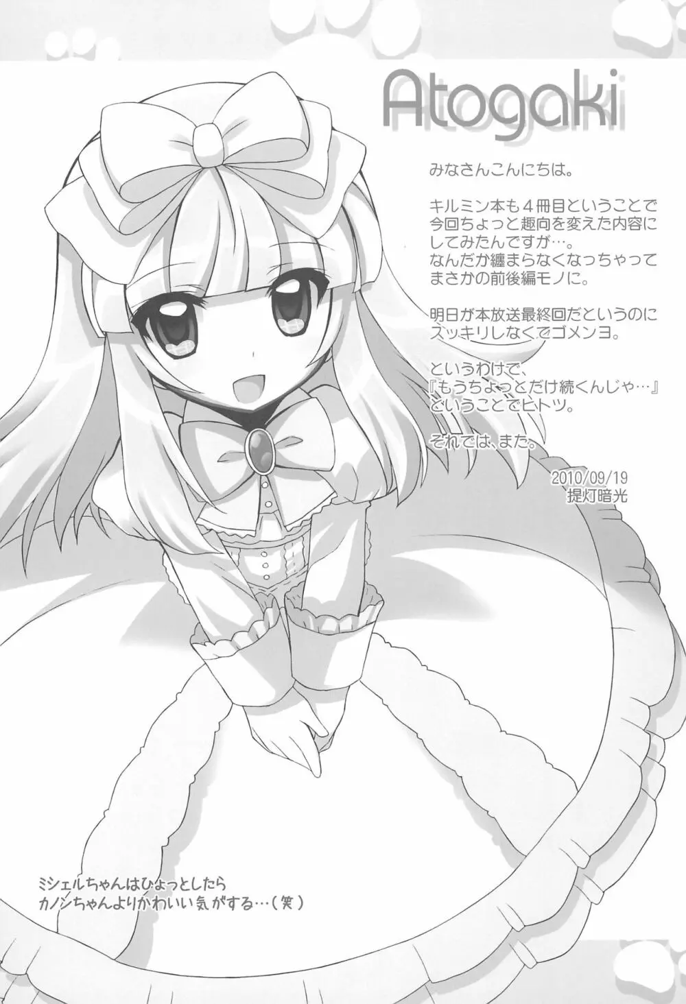 あにゃまるプラネット 4 - page17