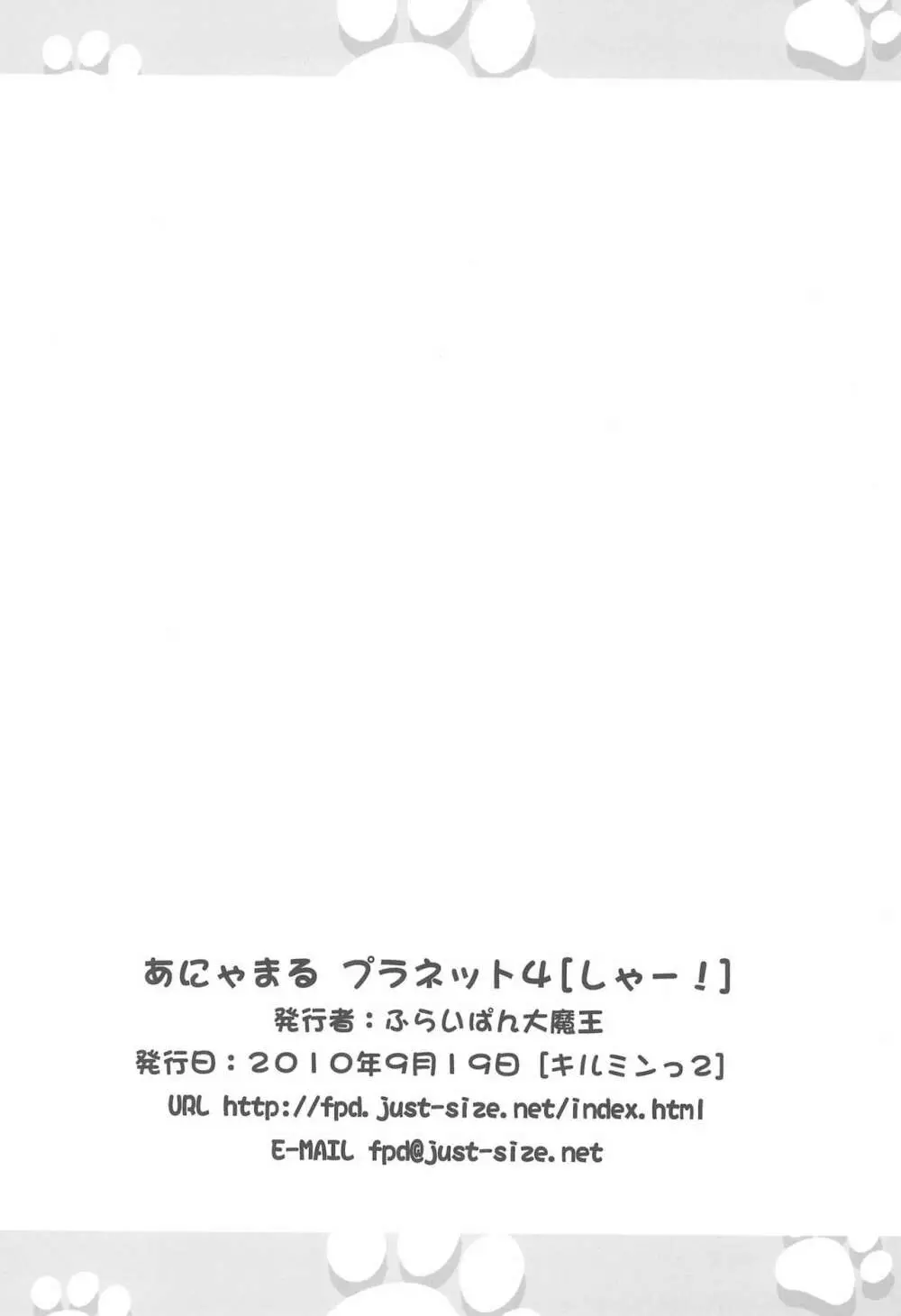 あにゃまるプラネット 4 - page18