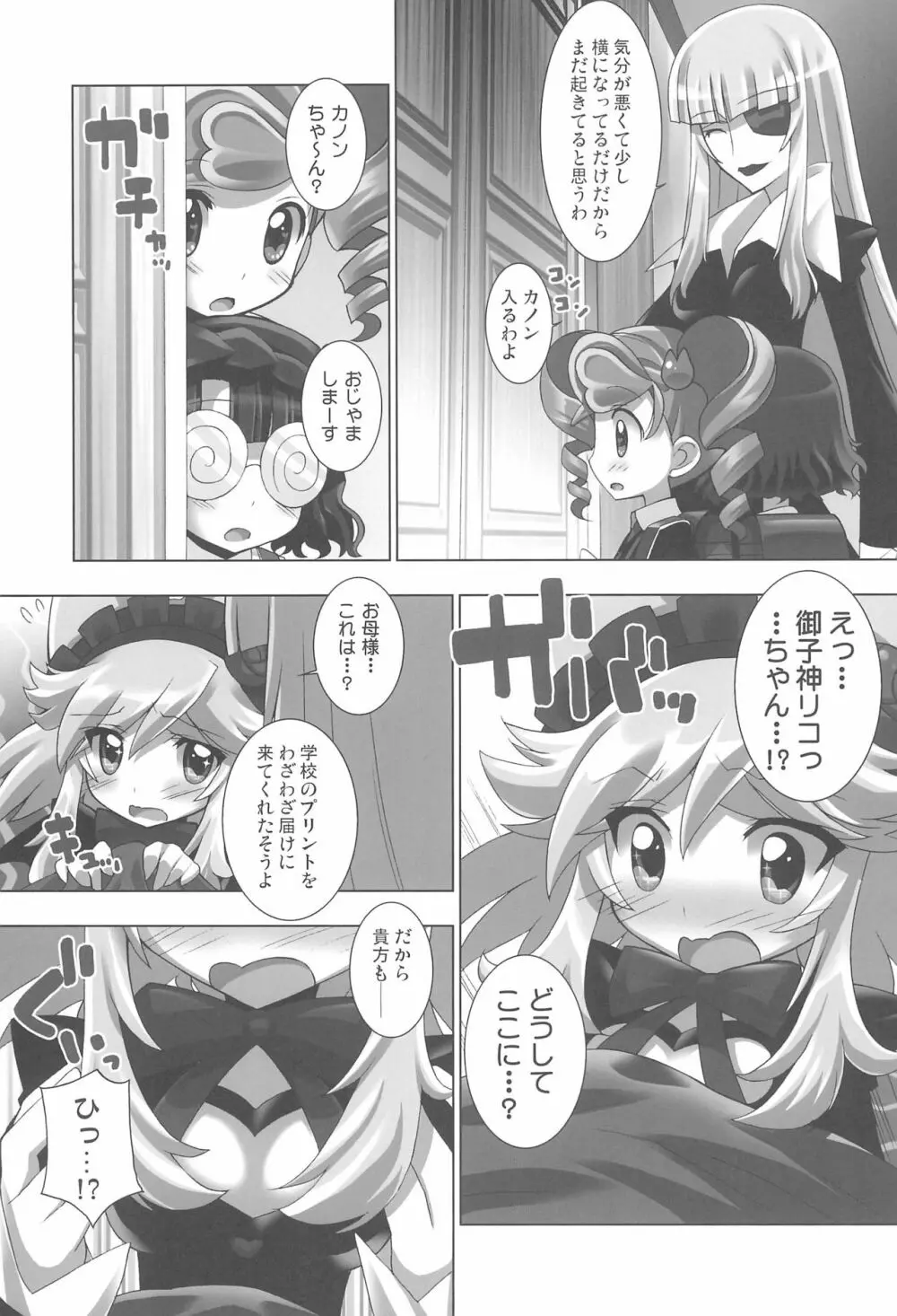あにゃまるプラネット 4 - page7