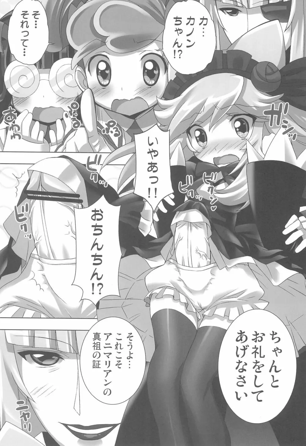 あにゃまるプラネット 4 - page8
