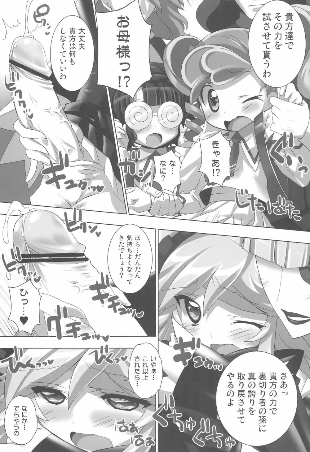 あにゃまるプラネット 4 - page9
