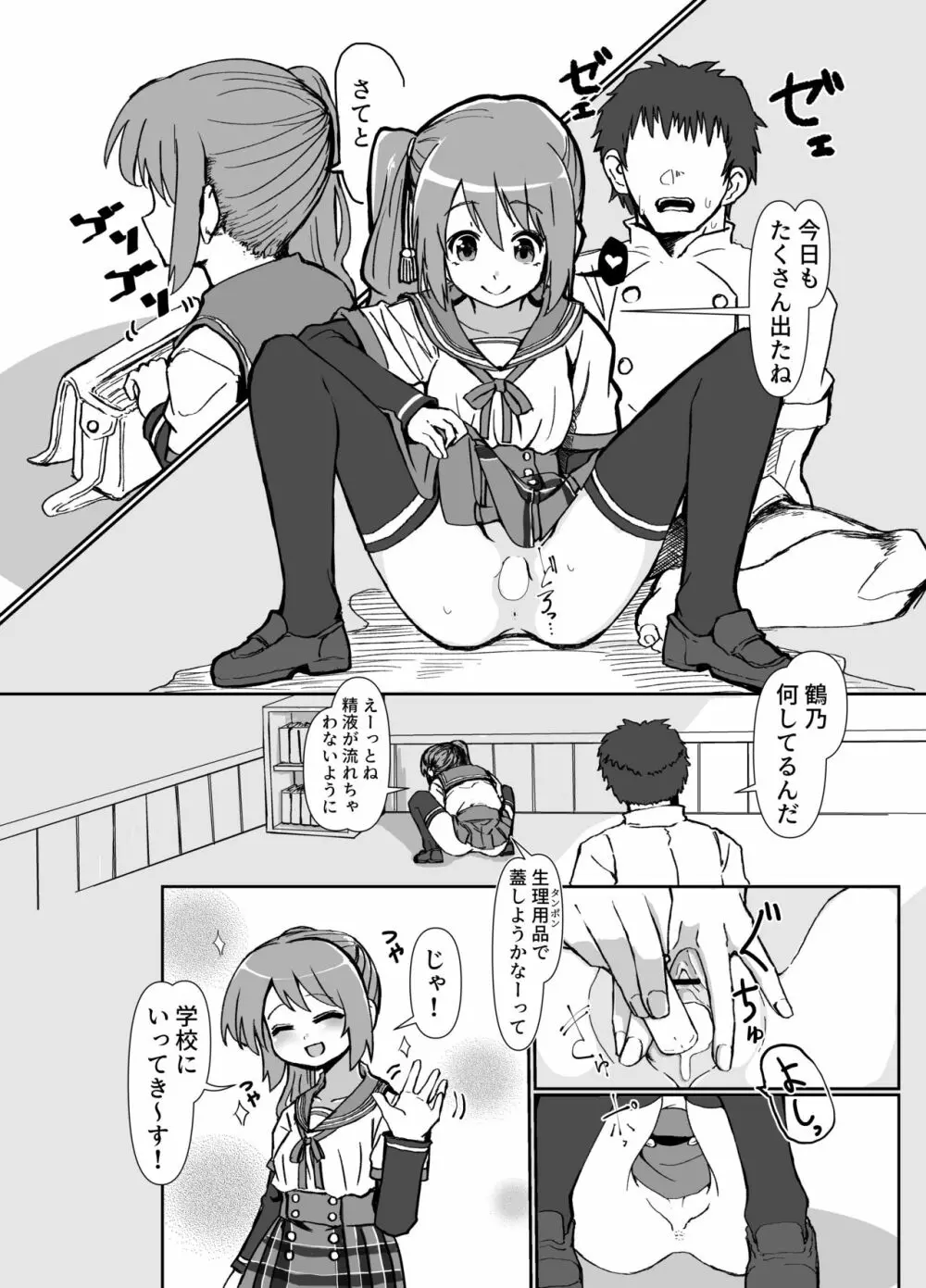 鶴乃ちゃん満願全席 - page5
