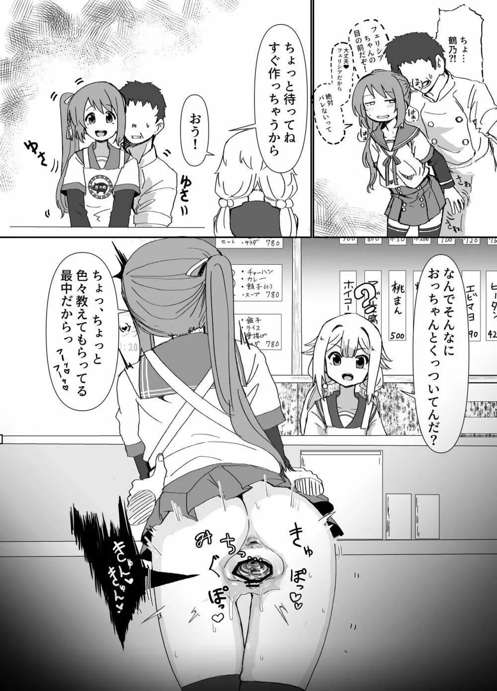 鶴乃ちゃん満願全席 - page8