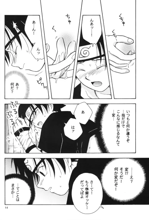 だいじょうぶ My Friend - page13