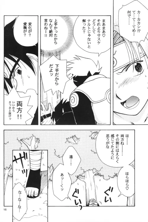 だいじょうぶ My Friend - page15