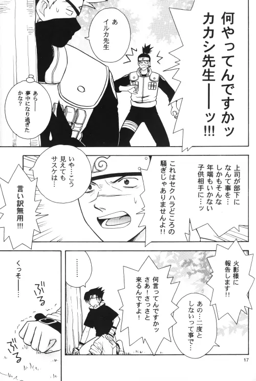 だいじょうぶ My Friend - page16