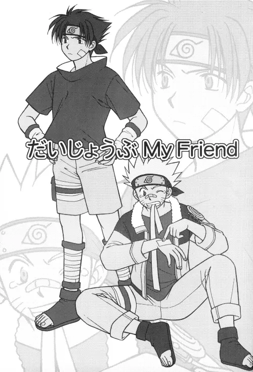 だいじょうぶ My Friend - page2