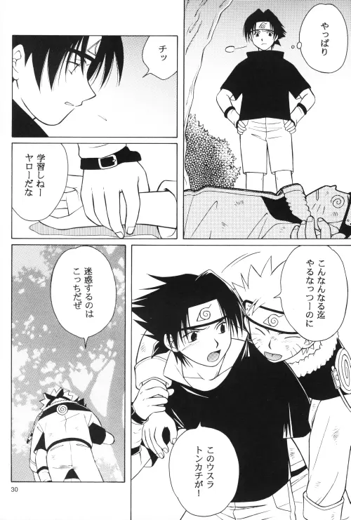 だいじょうぶ My Friend - page29