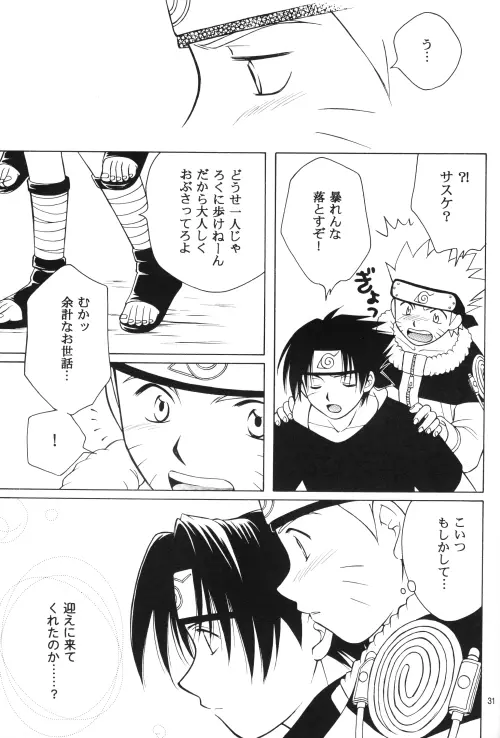 だいじょうぶ My Friend - page30