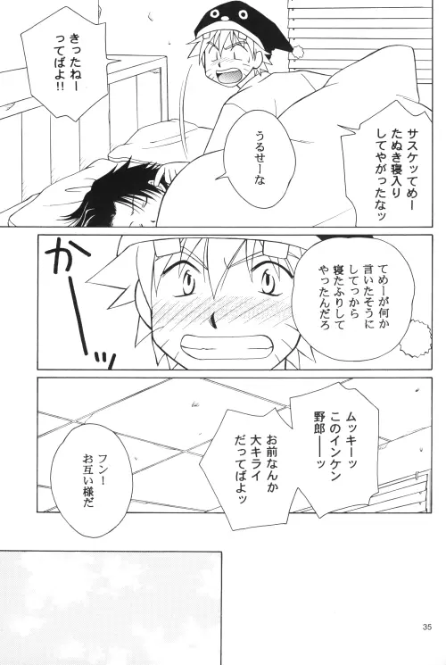 だいじょうぶ My Friend - page34