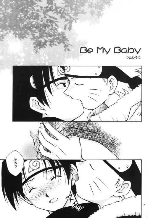 だいじょうぶ My Friend - page6