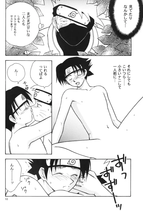だいじょうぶ My Friend - page9