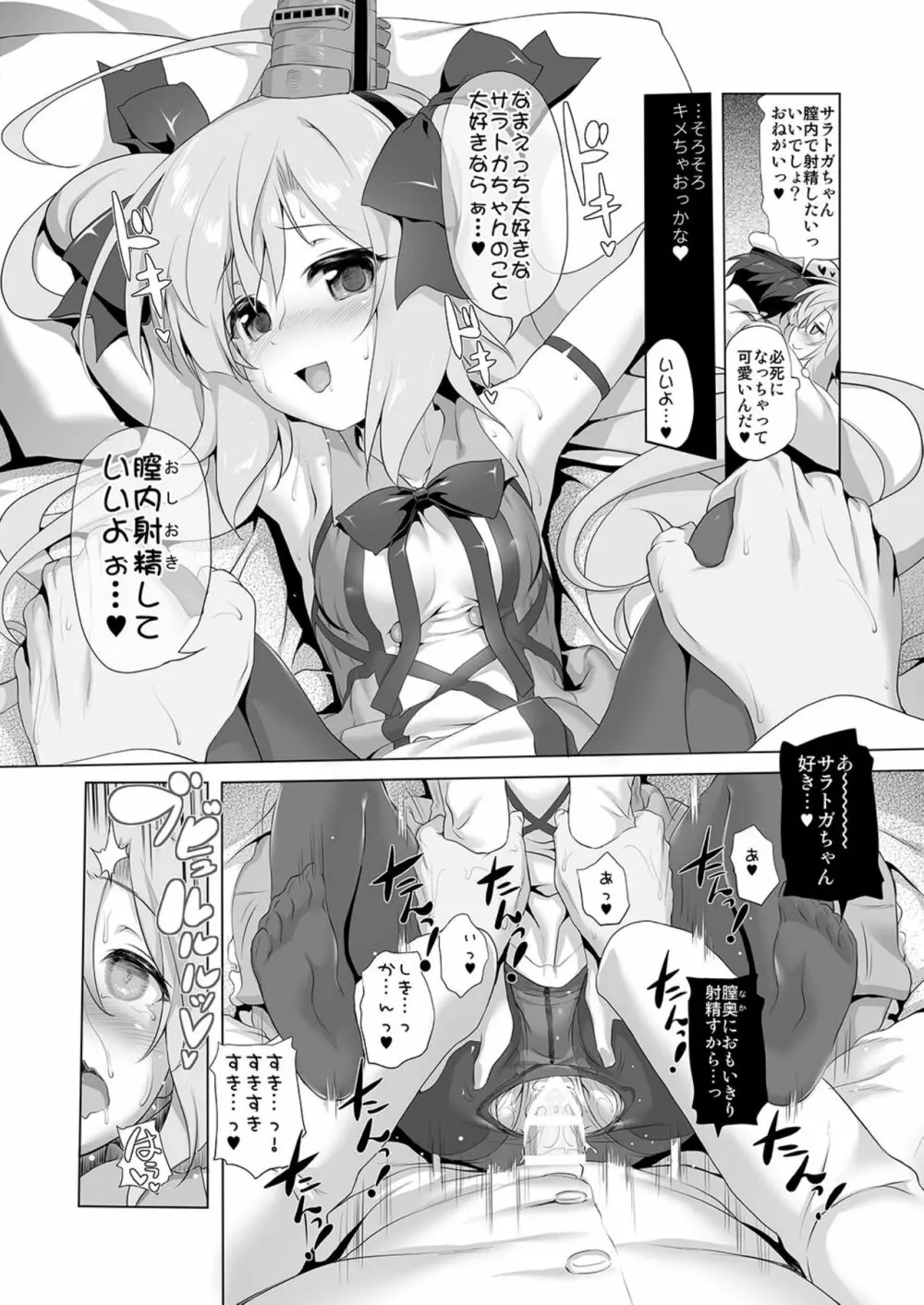 サラトガちゃんのイタズラ大戦略!? - page13