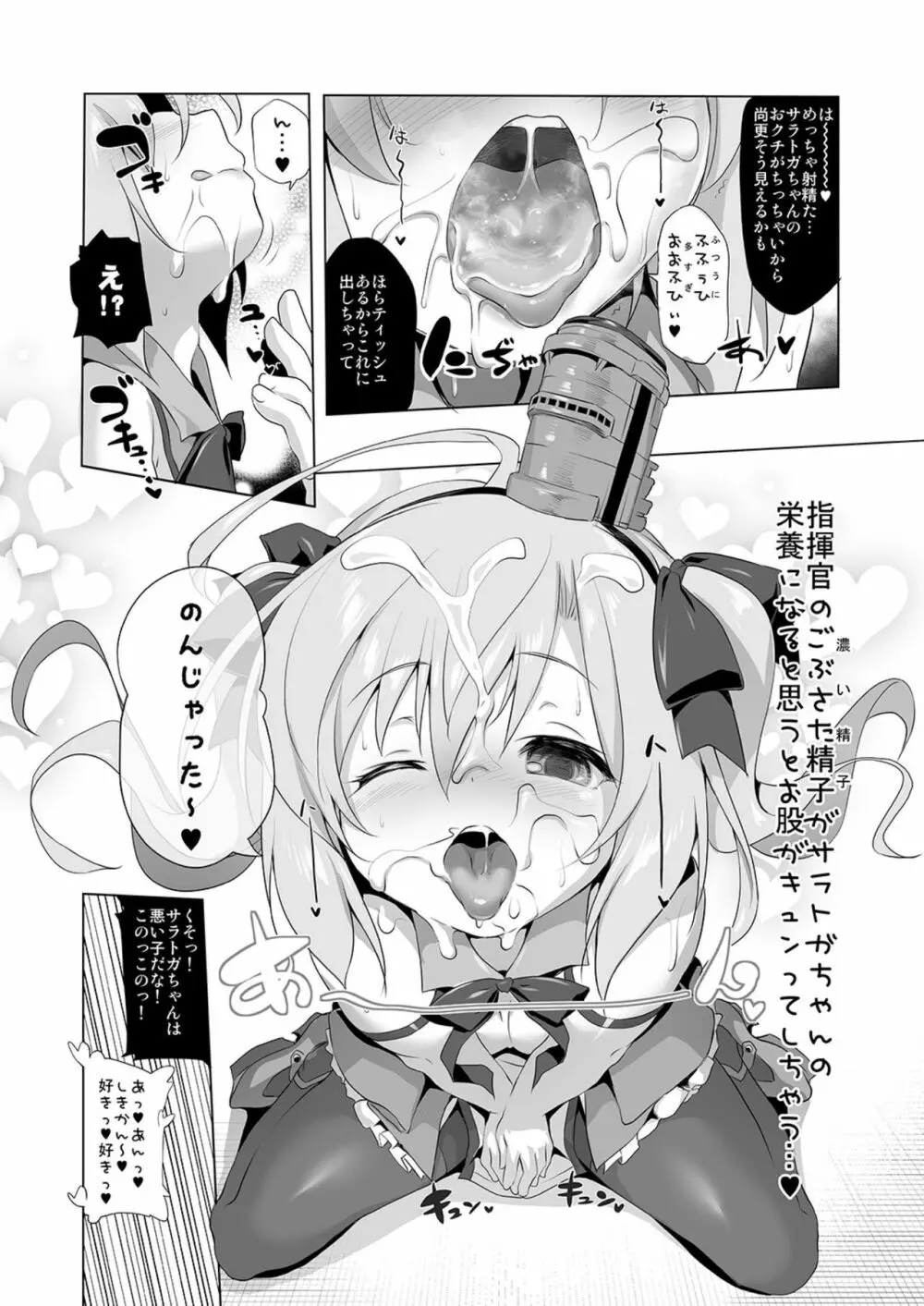 サラトガちゃんのイタズラ大戦略!? - page5