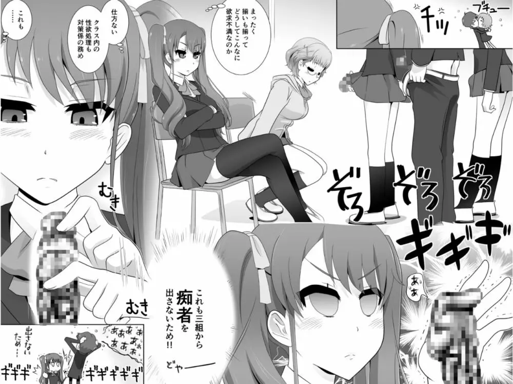 フタナリ娘とイチャラブS○Xしたりクラス全員でよってたかって対策されたりする本 - page31