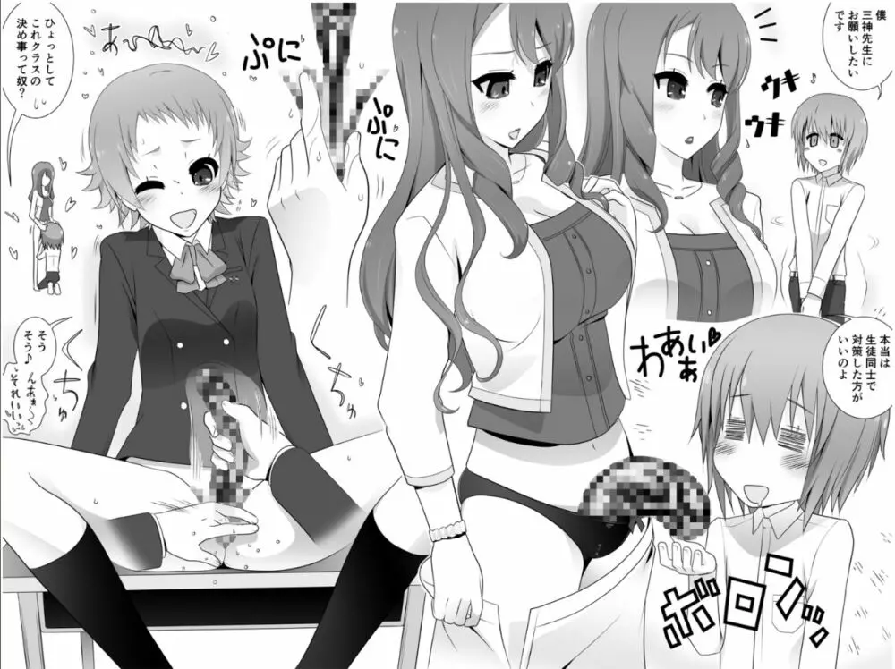 フタナリ娘とイチャラブS○Xしたりクラス全員でよってたかって対策されたりする本 - page32