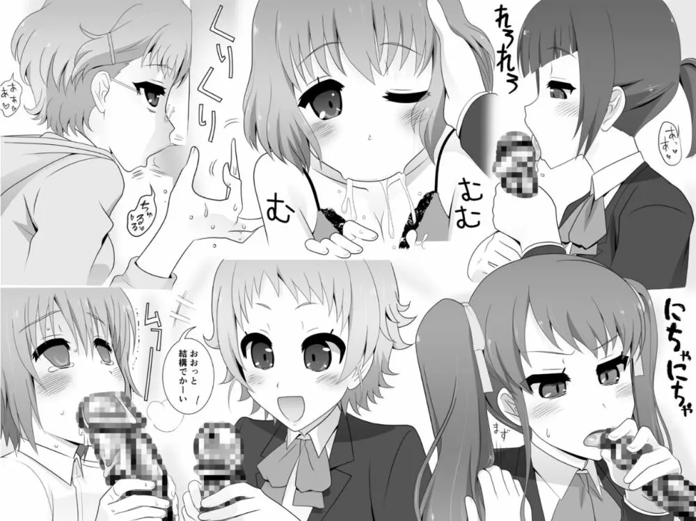 フタナリ娘とイチャラブS○Xしたりクラス全員でよってたかって対策されたりする本 - page33