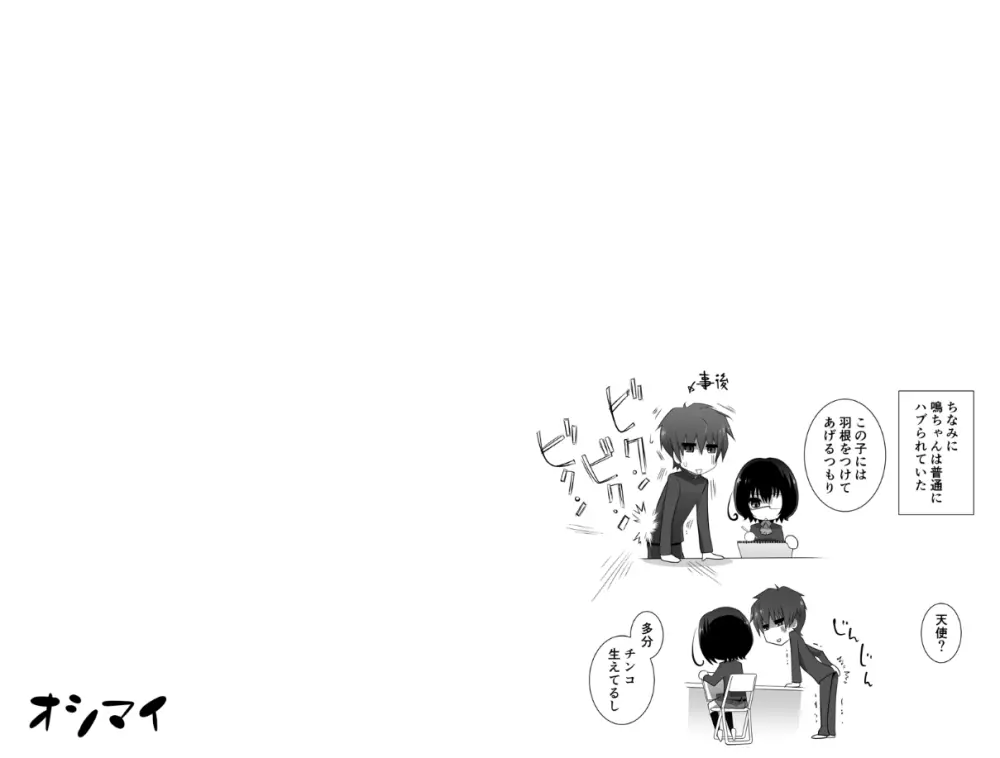 フタナリ娘とイチャラブS○Xしたりクラス全員でよってたかって対策されたりする本 - page47
