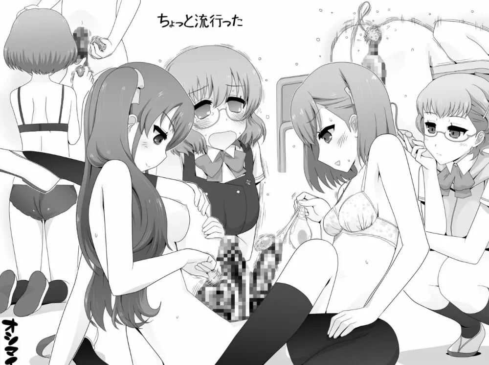 フタナリ娘とイチャラブS○Xしたりクラス全員でよってたかって対策されたりする本 - page61