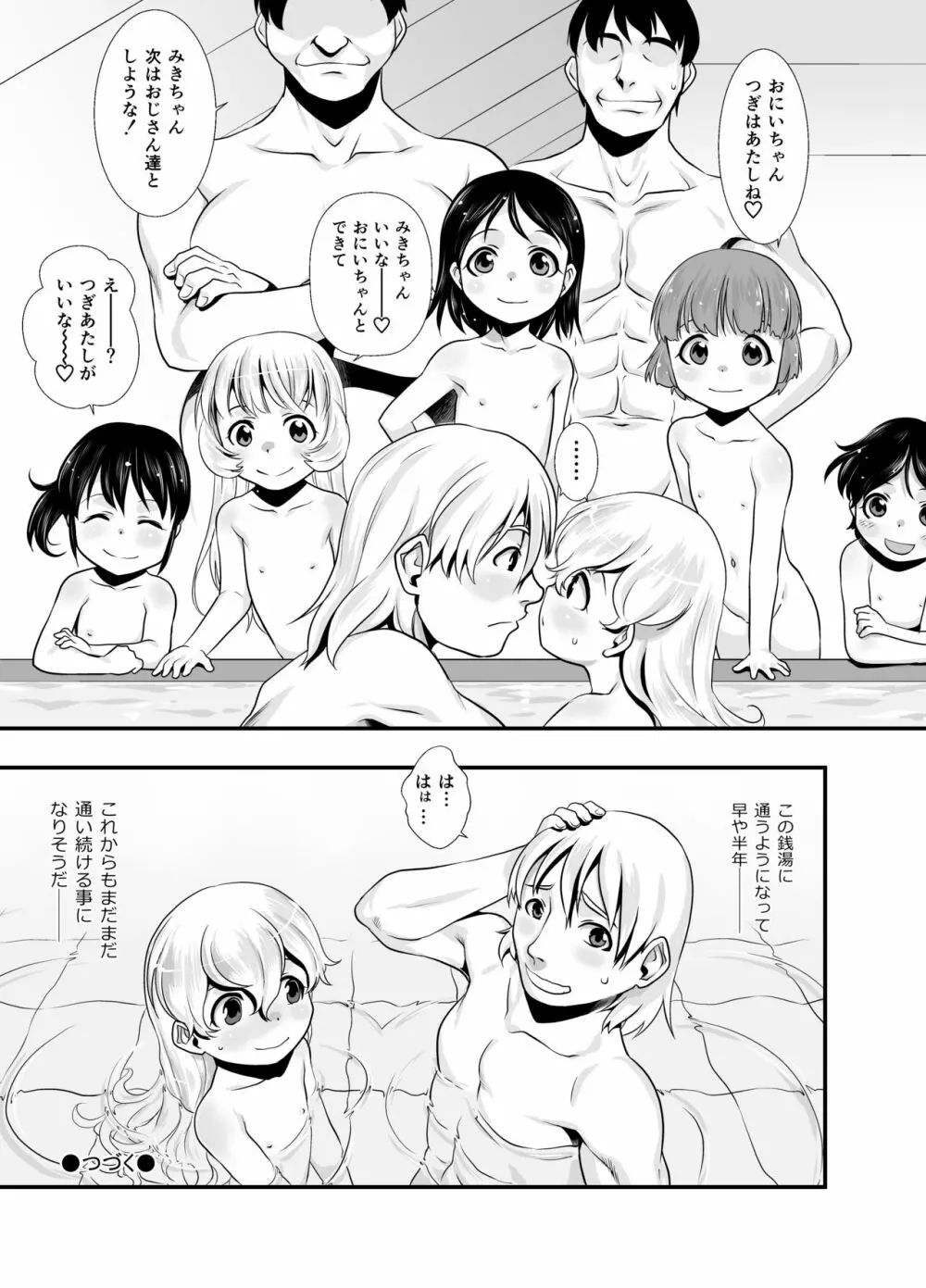 一番銭湯 ～ろくばんめ～ - page22
