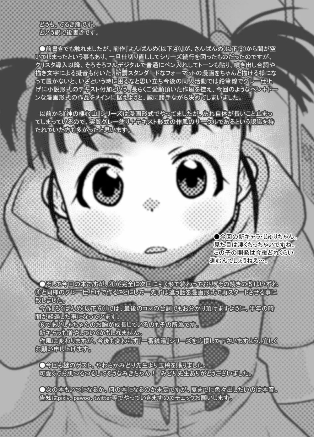 一番銭湯 ～ろくばんめ～ - page23