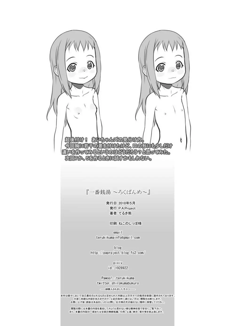 一番銭湯 ～ろくばんめ～ - page25