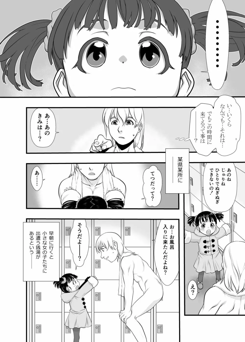 一番銭湯 ～ろくばんめ～ - page5
