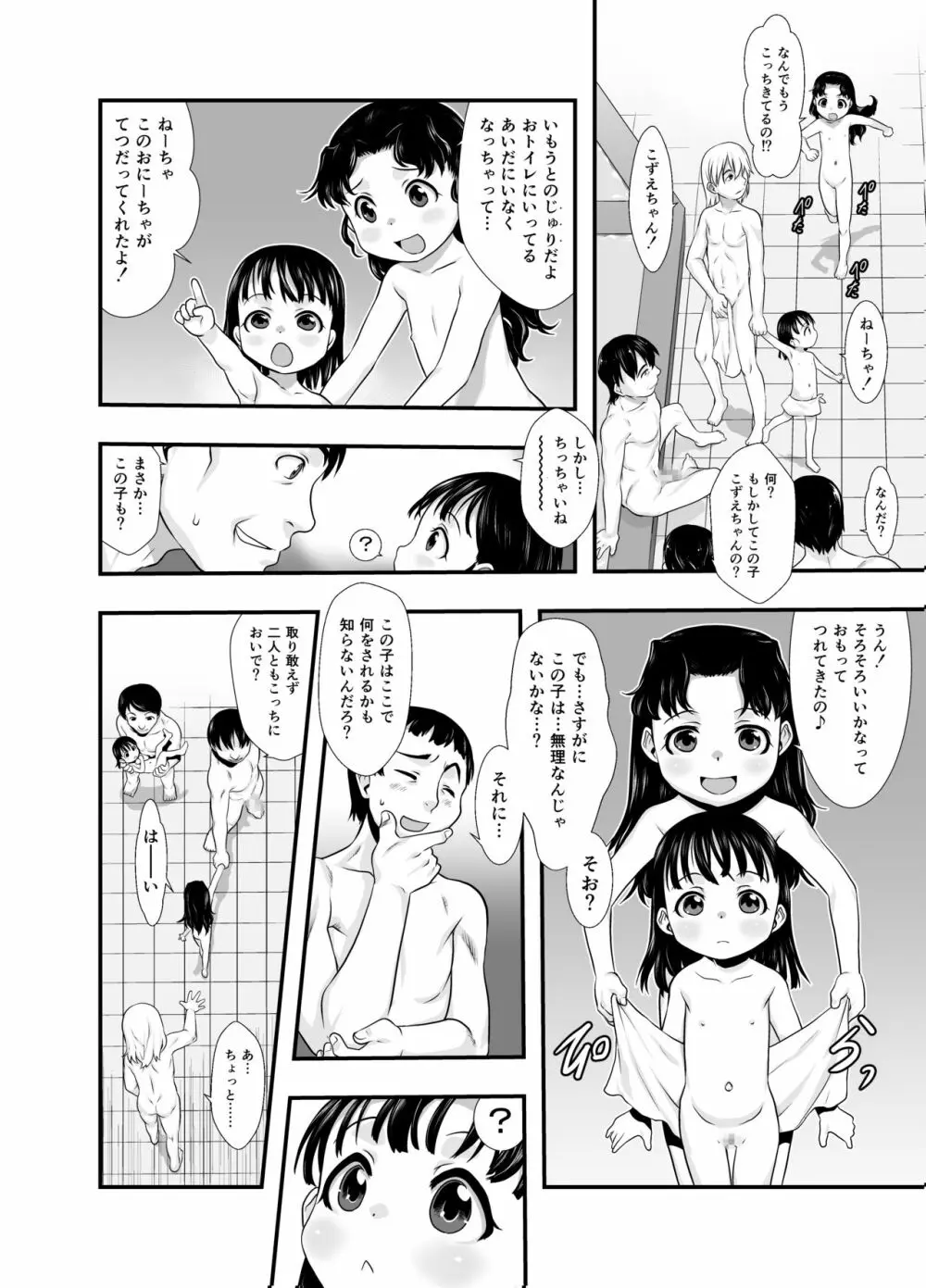 一番銭湯 ～ろくばんめ～ - page7
