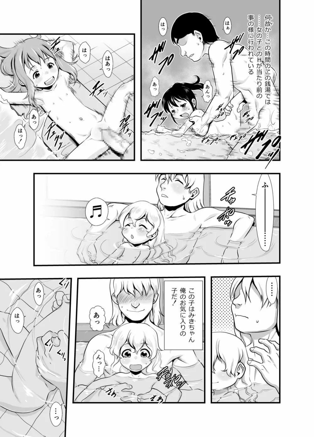 一番銭湯 ～ろくばんめ～ - page8
