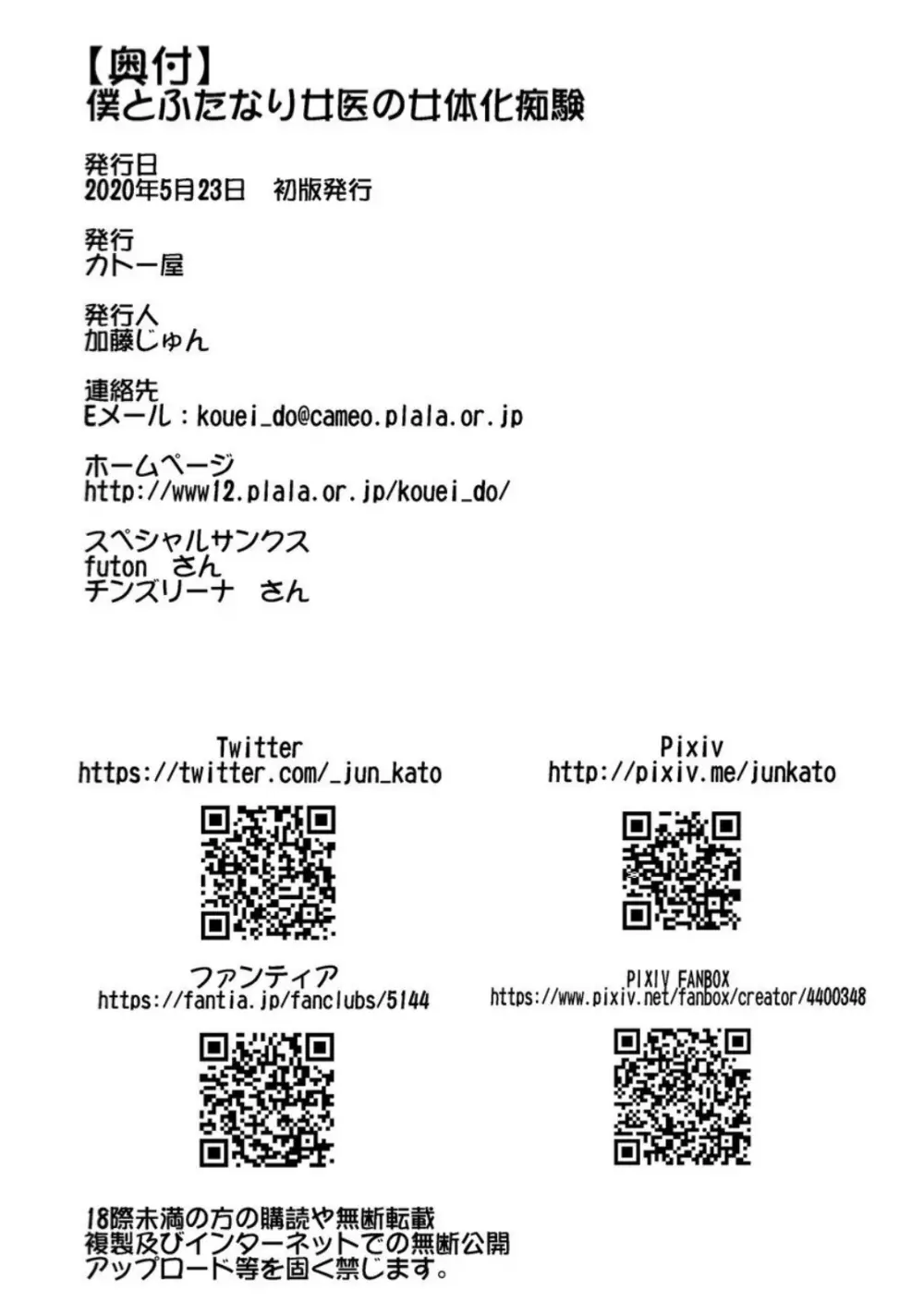 僕とふたなり女医の女体化恥験 - page20