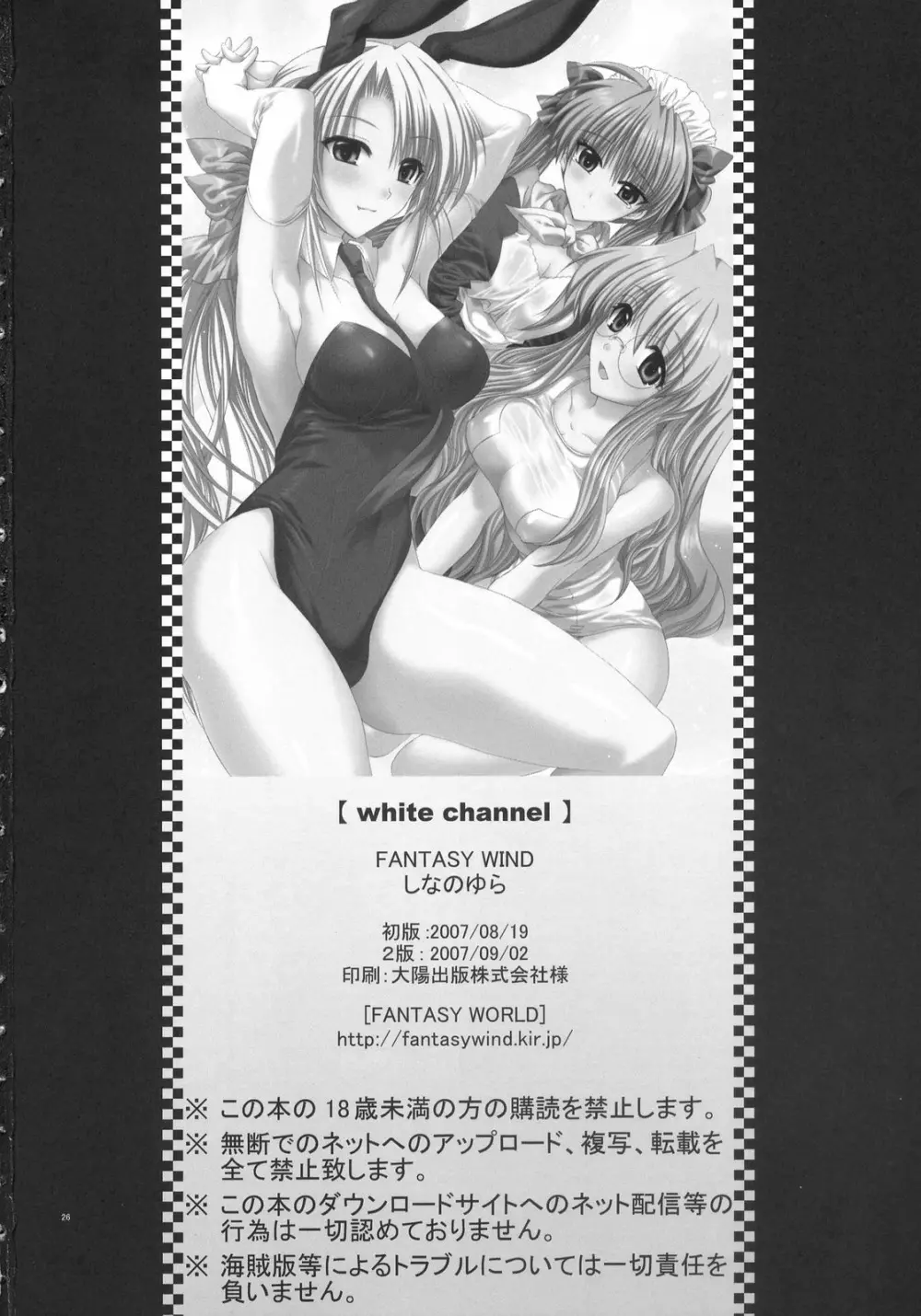 white☆channel - page26