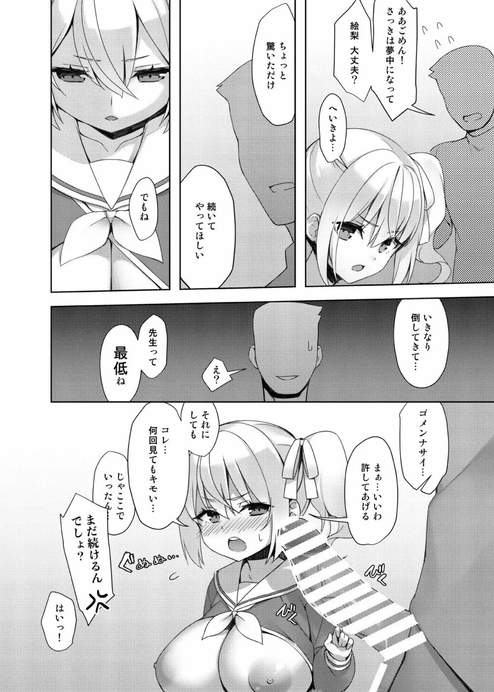 ロリきょ -絵梨編- - page10