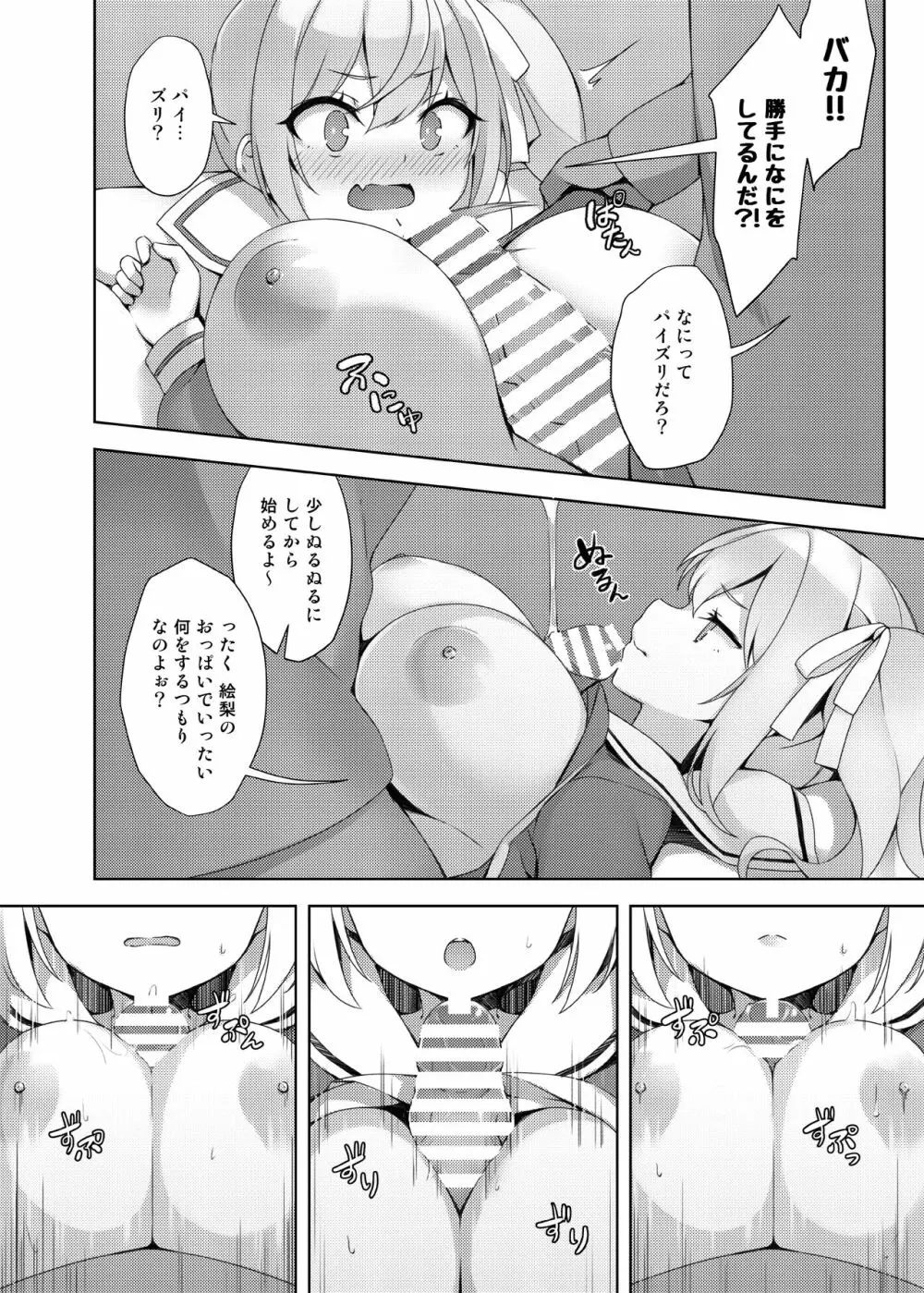ロリきょ -絵梨編- - page4
