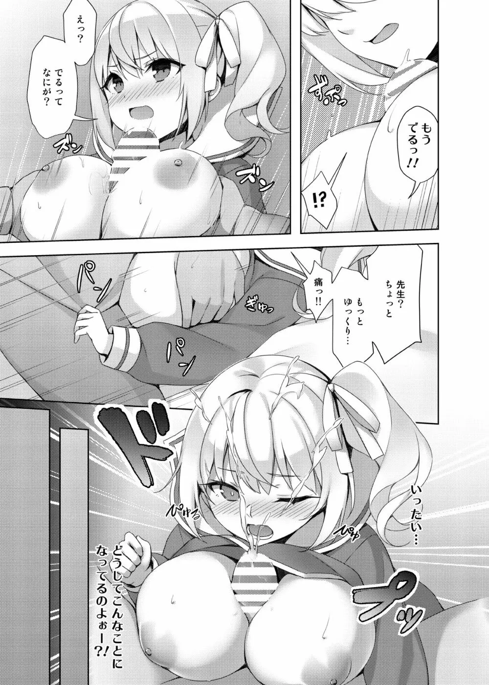 ロリきょ -絵梨編- - page5