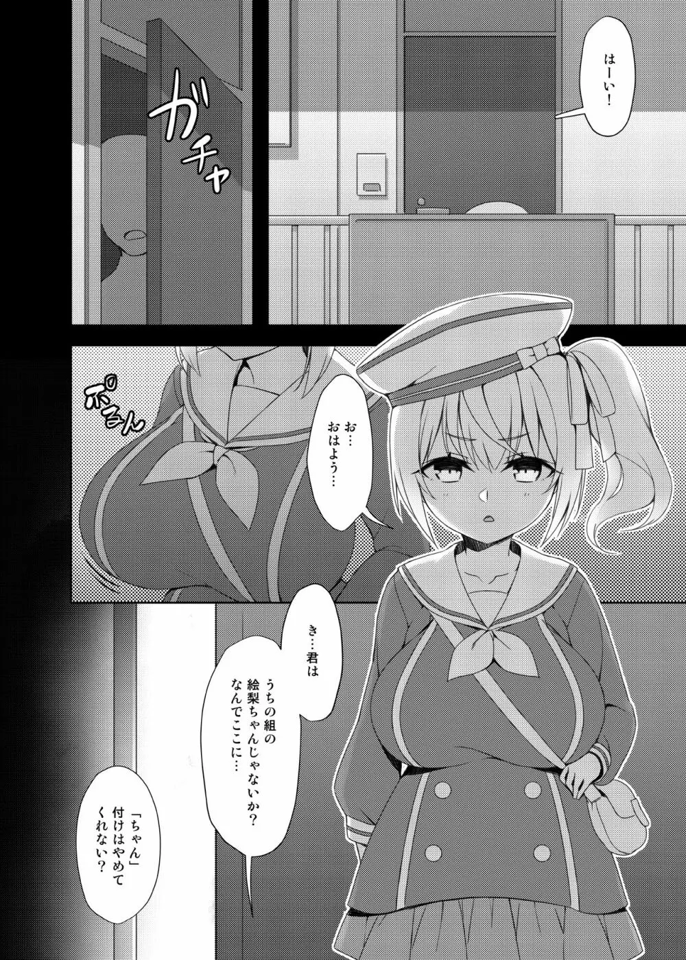ロリきょ -絵梨編- - page6